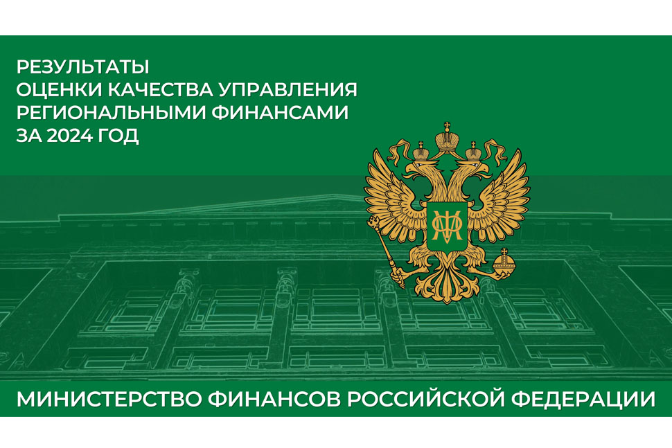Пензенская область – регион с высоким качеством управления финансами Пензенская область – регион с высоким качеством управления финансами