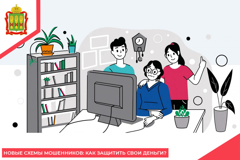 Новые схемы мошенников: как защитить свои деньги?
