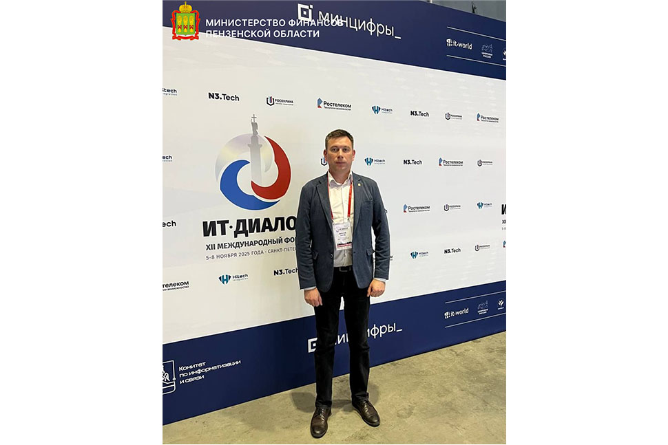 Второй день XII Международного форума «ИТ-Диалог»