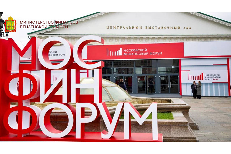 Опубликована программа юбилейного Московского финансового форума 2025 Опубликована программа юбилейного Московского финансового форума 2025