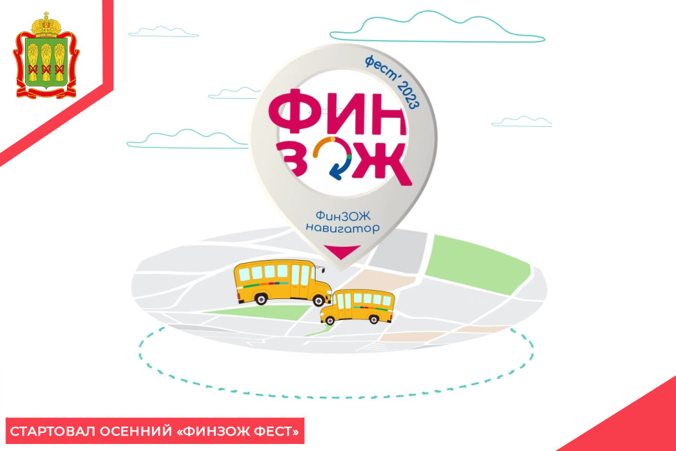 Стартовал осенний «ФинЗОЖ Фест»