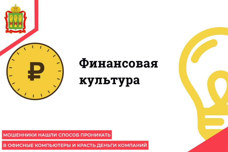Мошенники нашли способ проникать в офисные компьютеры и красть деньги компаний Мошенники нашли способ проникать в офисные компьютеры и красть деньги компаний