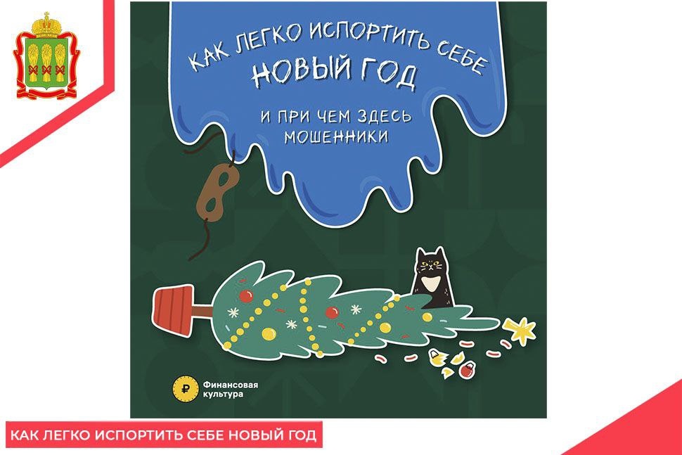 Как легко испортить себе Новый год