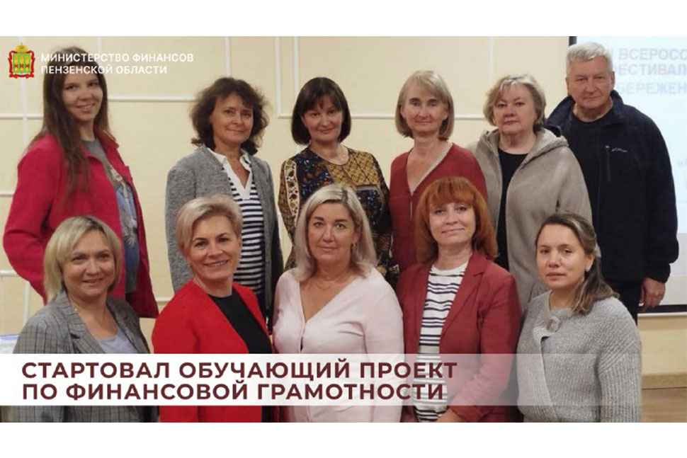 Стартовал обучающий проект по финансовой грамотности Стартовал обучающий проект по финансовой грамотности