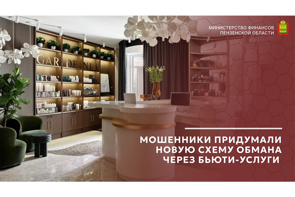 Мошенники придумали новую схему обмана через бьюти-услуги