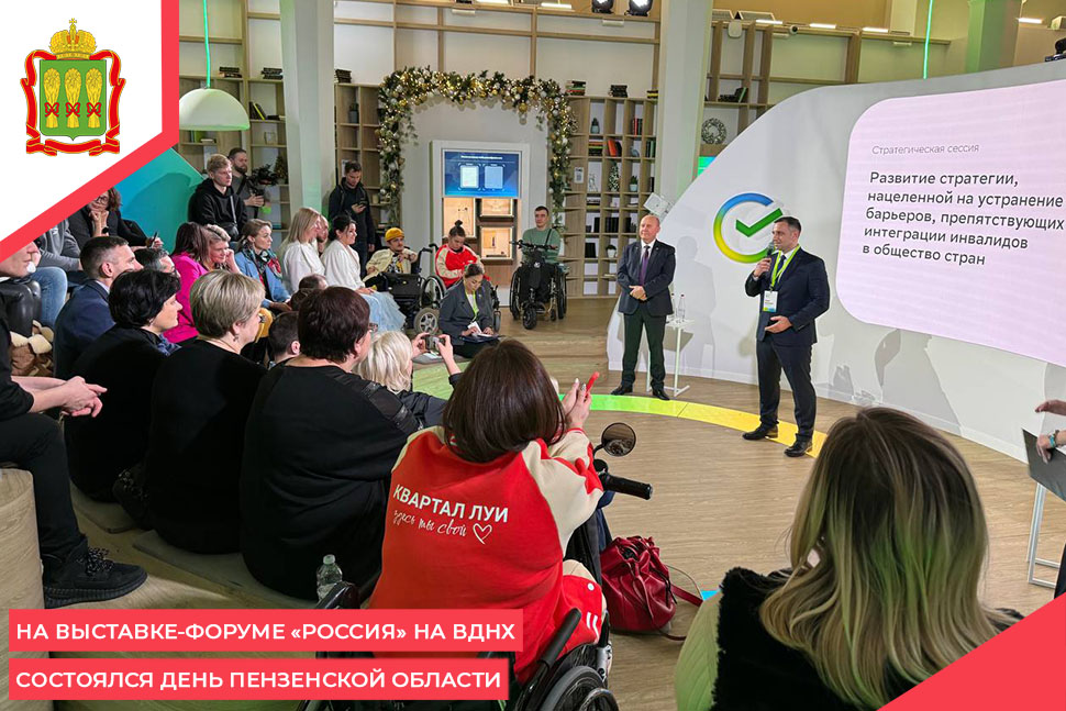 На выставке-форуме «Россия» на ВДНХ состоялся День Пензенской области На выставке-форуме «Россия» на ВДНХ состоялся День Пензенской области