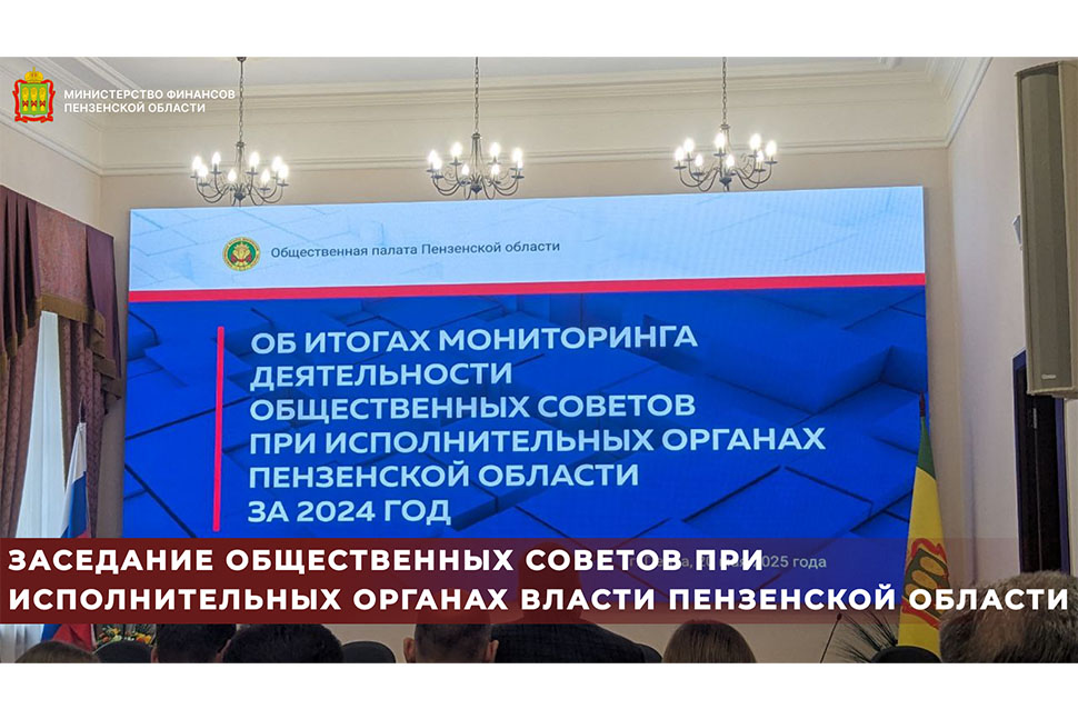 Состоялось совещание об итогах мониторинга деятельности общественных советов
