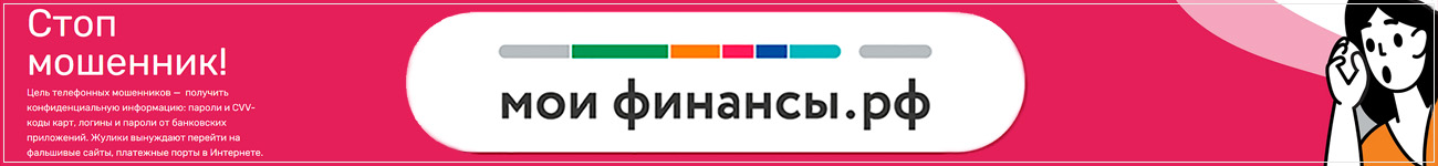 Стоп мошенник! Стоп мошенник!