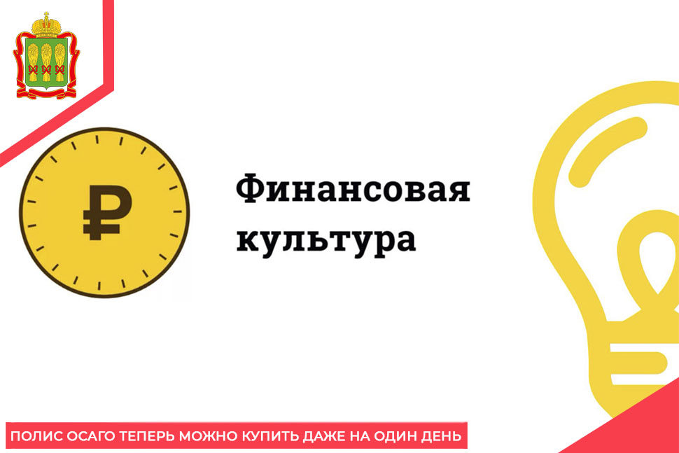 Полис ОСАГО теперь можно купить даже на один день Полис ОСАГО теперь можно купить даже на один день