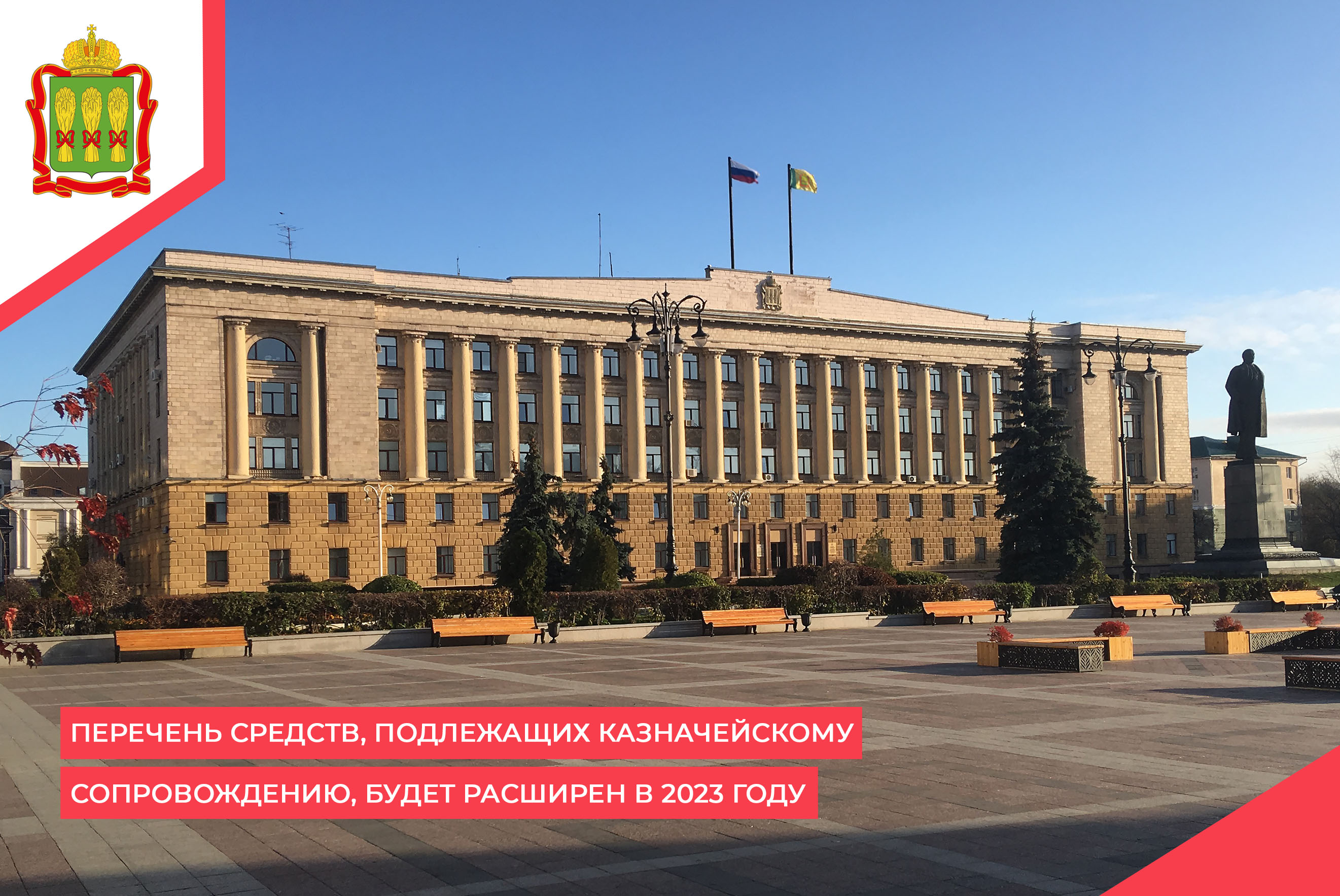 Перечень средств, подлежащих казначейскому сопровождению, будет расширен в 2023 году Перечень средств, подлежащих казначейскому сопровождению, будет расширен в 2023 году