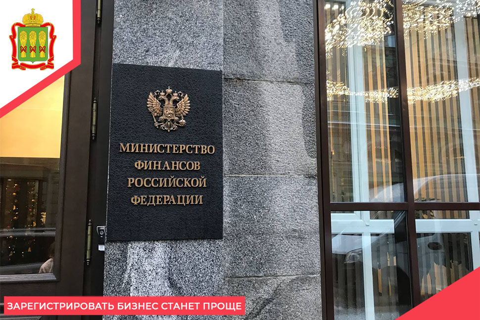 Зарегистрировать бизнес станет проще