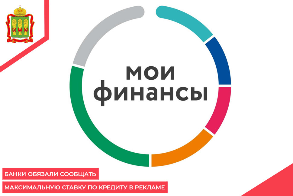 Банки обязали сообщать максимальную ставку по кредиту в рекламе Банки обязали сообщать максимальную ставку по кредиту в рекламе