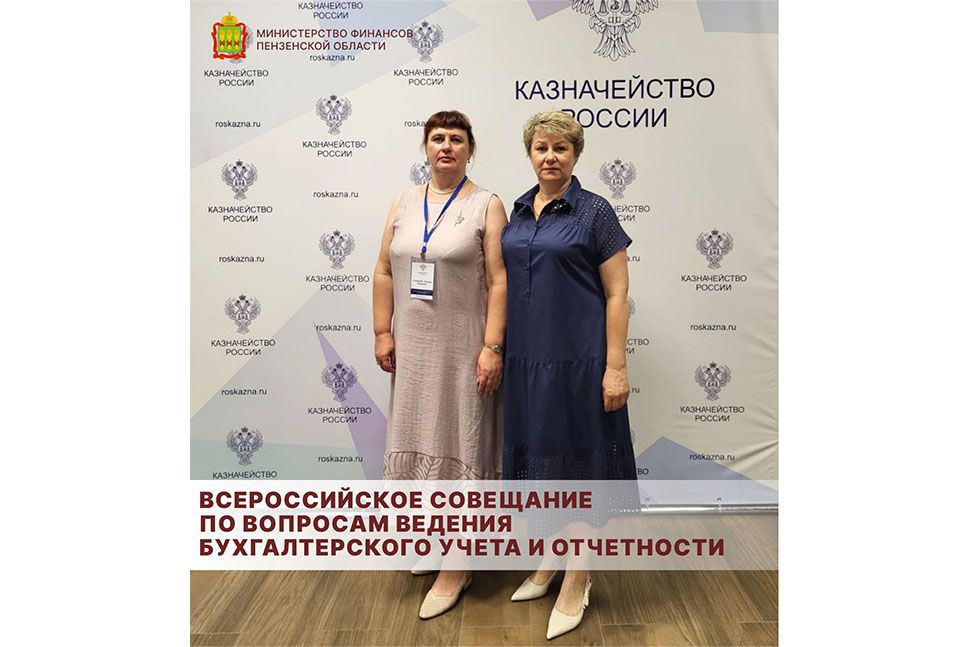 Всероссийское совещание по вопросам ведения бухгалтерского учета и отчетности