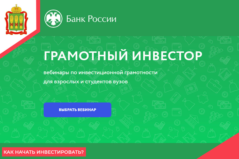 Как начать инвестировать? Как начать инвестировать?