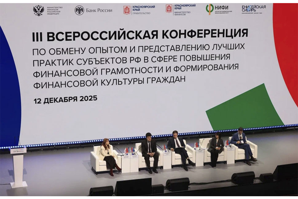 Преподаватель кузнецкого колледжа выступила на Всероссийской конференции по финансовой грамотности