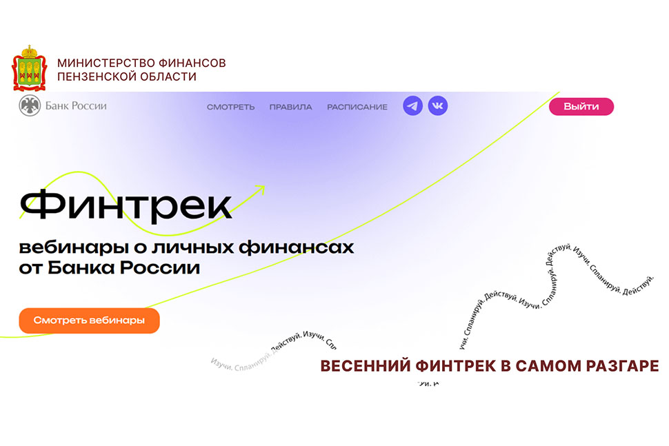Весенний финтрек в самом разгаре