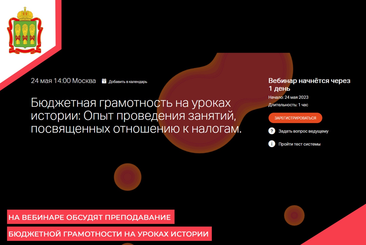 На вебинаре обсудят преподавание бюджетной грамотности на уроках истории На вебинаре обсудят преподавание бюджетной грамотности на уроках истории