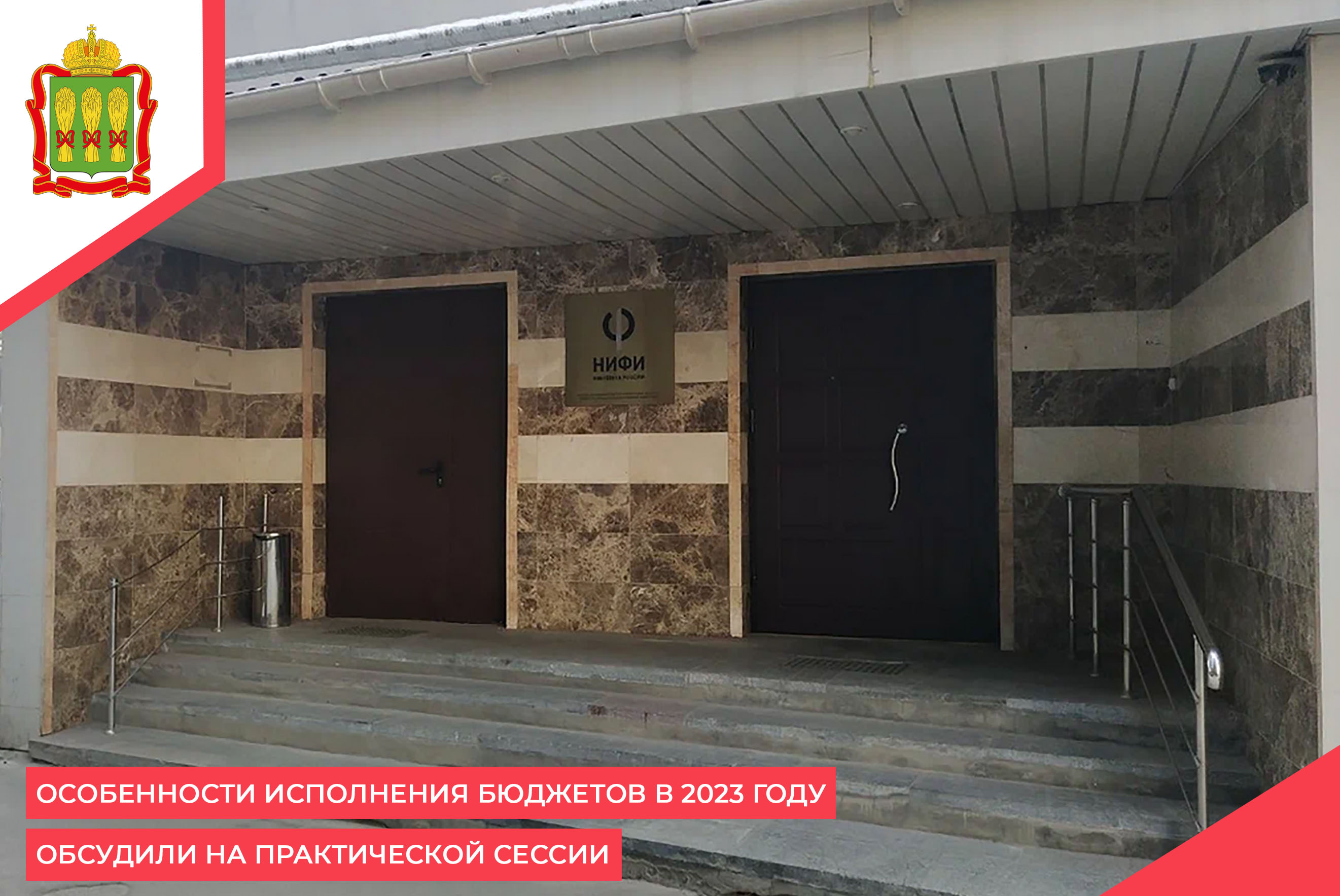 Особенности исполнения бюджетов в 2023 году обсудили на практической сессии