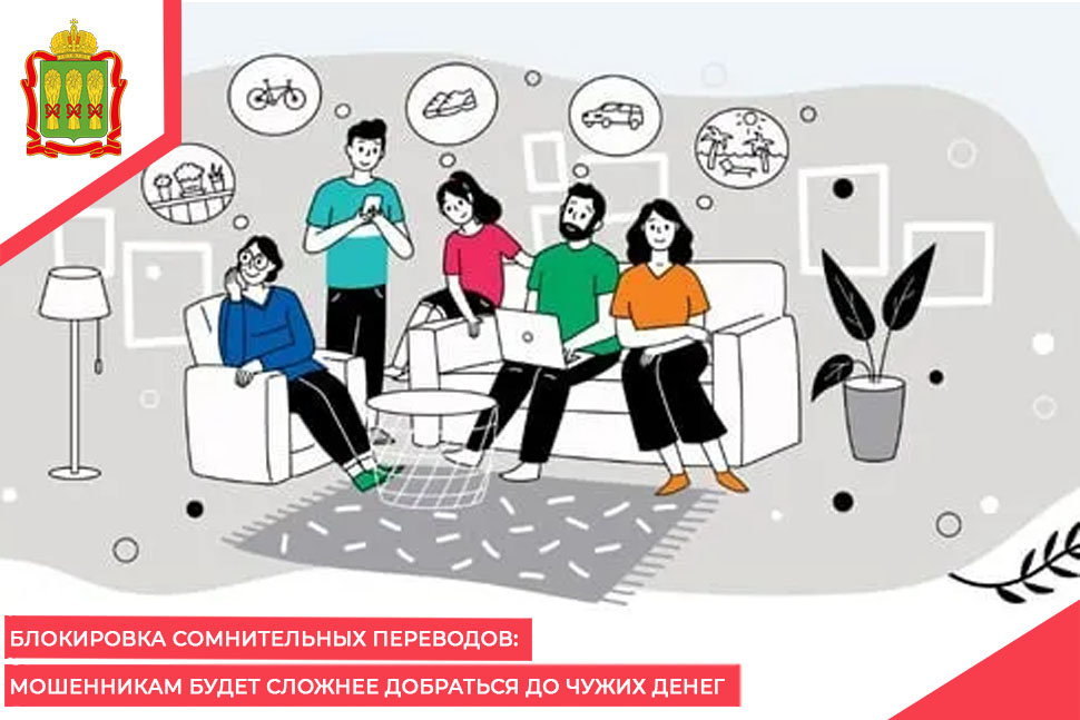 Блокировка сомнительных переводов: мошенникам будет сложнее добраться до чужих денег