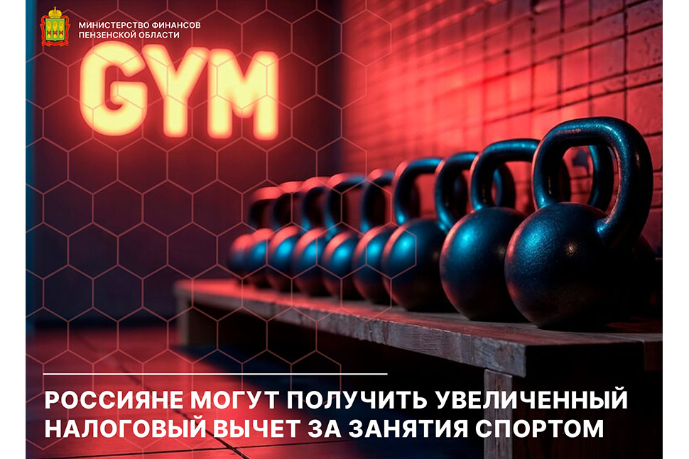 Россияне могут получить увеличенный налоговый вычет за занятия спортом