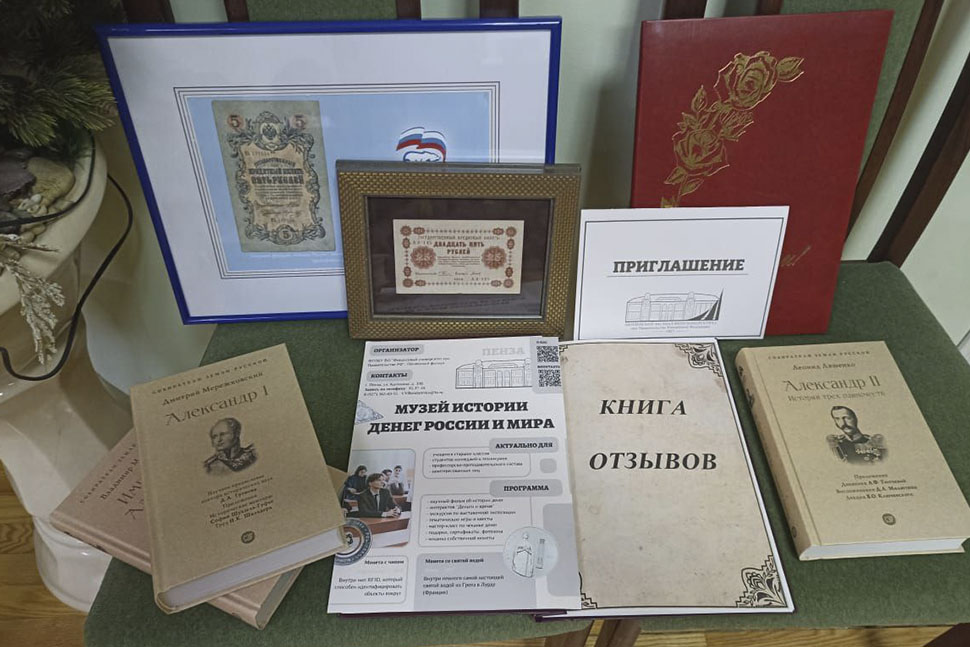 Музей финансового университета «История денег России и мира»