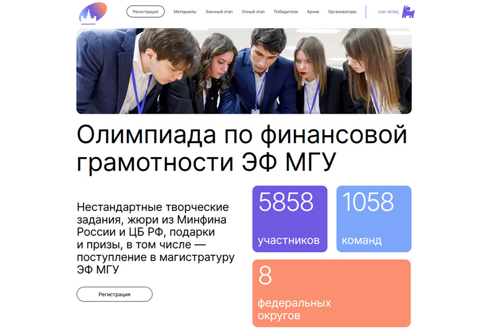 МГУ проводит 8-ю олимпиаду по финансовой грамотности
