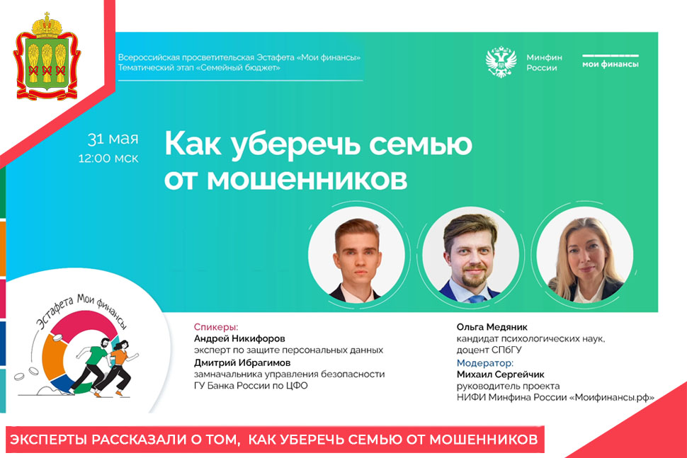 Эксперты рассказали о том,  как уберечь семью от мошенников