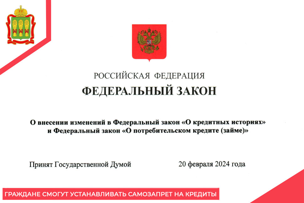 Граждане смогут устанавливать самозапрет на кредиты Граждане смогут устанавливать самозапрет на кредиты