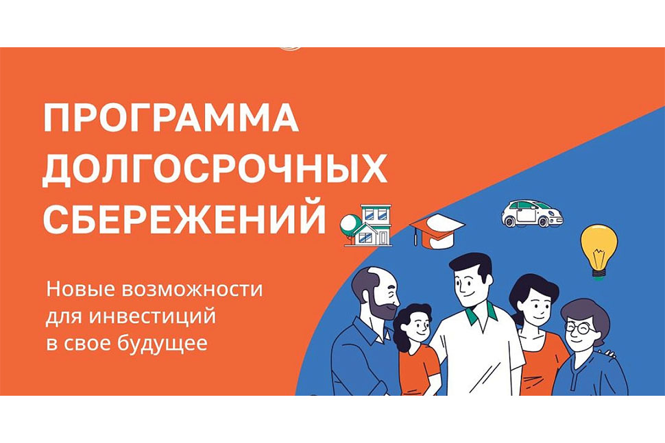 Теперь вступить в программу долгосрочных сбережений можно через Госуслуги Теперь вступить в программу долгосрочных сбережений можно через Госуслуги
