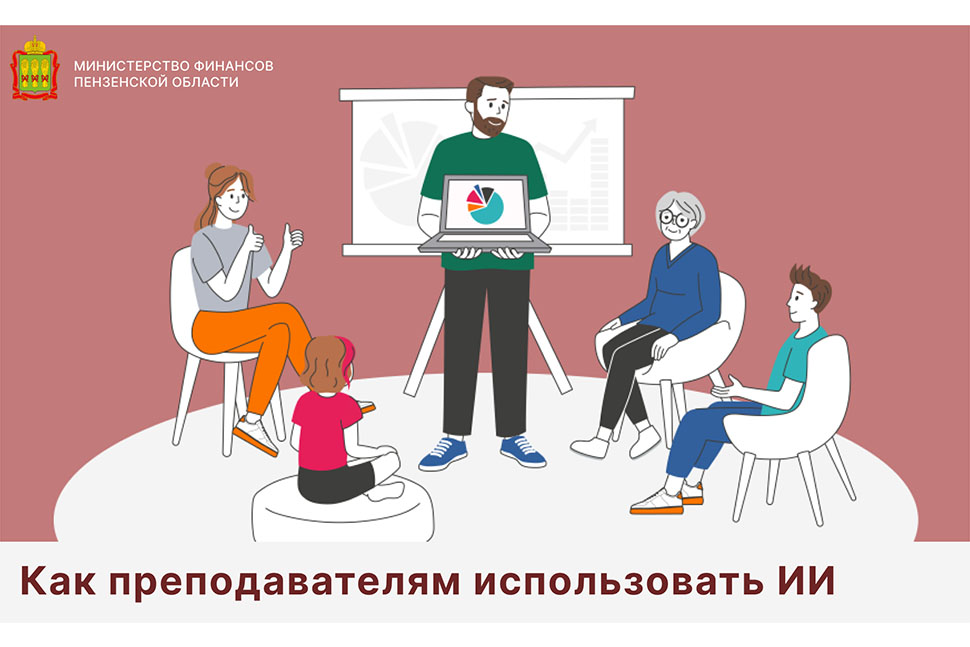 Как преподавателям использовать ИИ Как преподавателям использовать ИИ