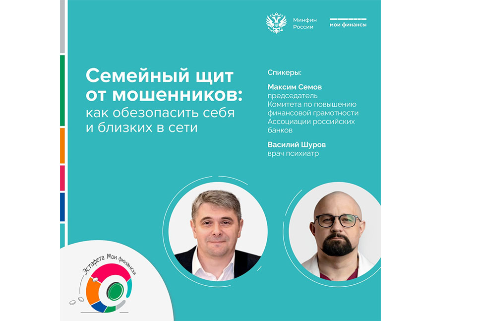 Семейный щит от мошенников: как обезопасить себя и близких в сети