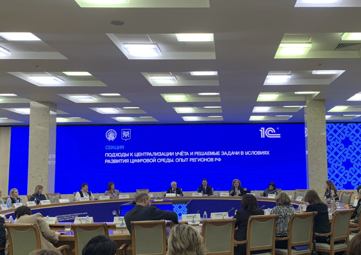 Конференция «Централизация бухгалтерского учета государственного сектора в условиях развития цифровой среды»
