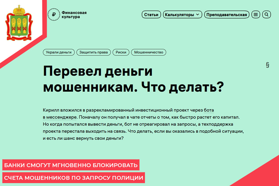Банки смогут мгновенно блокировать счета мошенников по запросу полиции Банки смогут мгновенно блокировать счета мошенников по запросу полиции