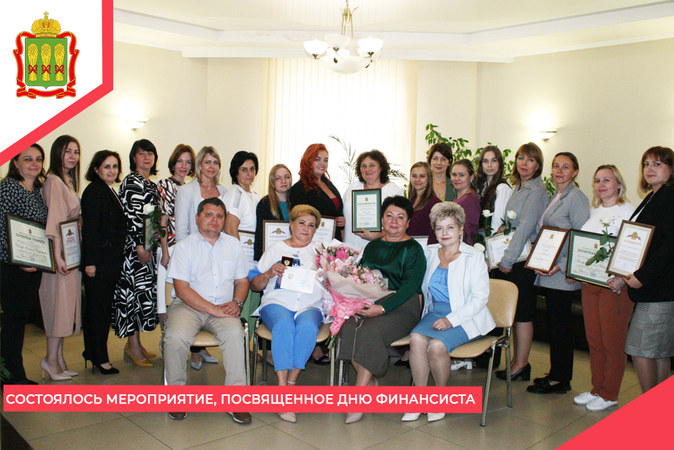 Состоялось мероприятие, посвященное дню финансиста