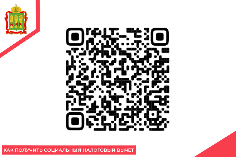 Как получить социальный налоговый вычет