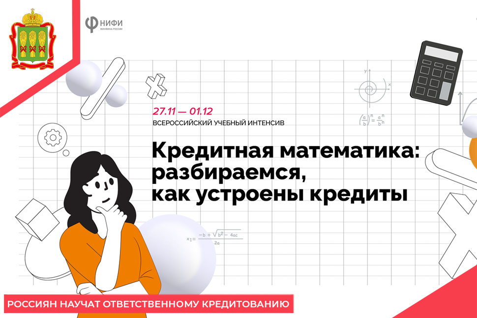 Россиян научат ответственному кредитованию Россиян научат ответственному кредитованию