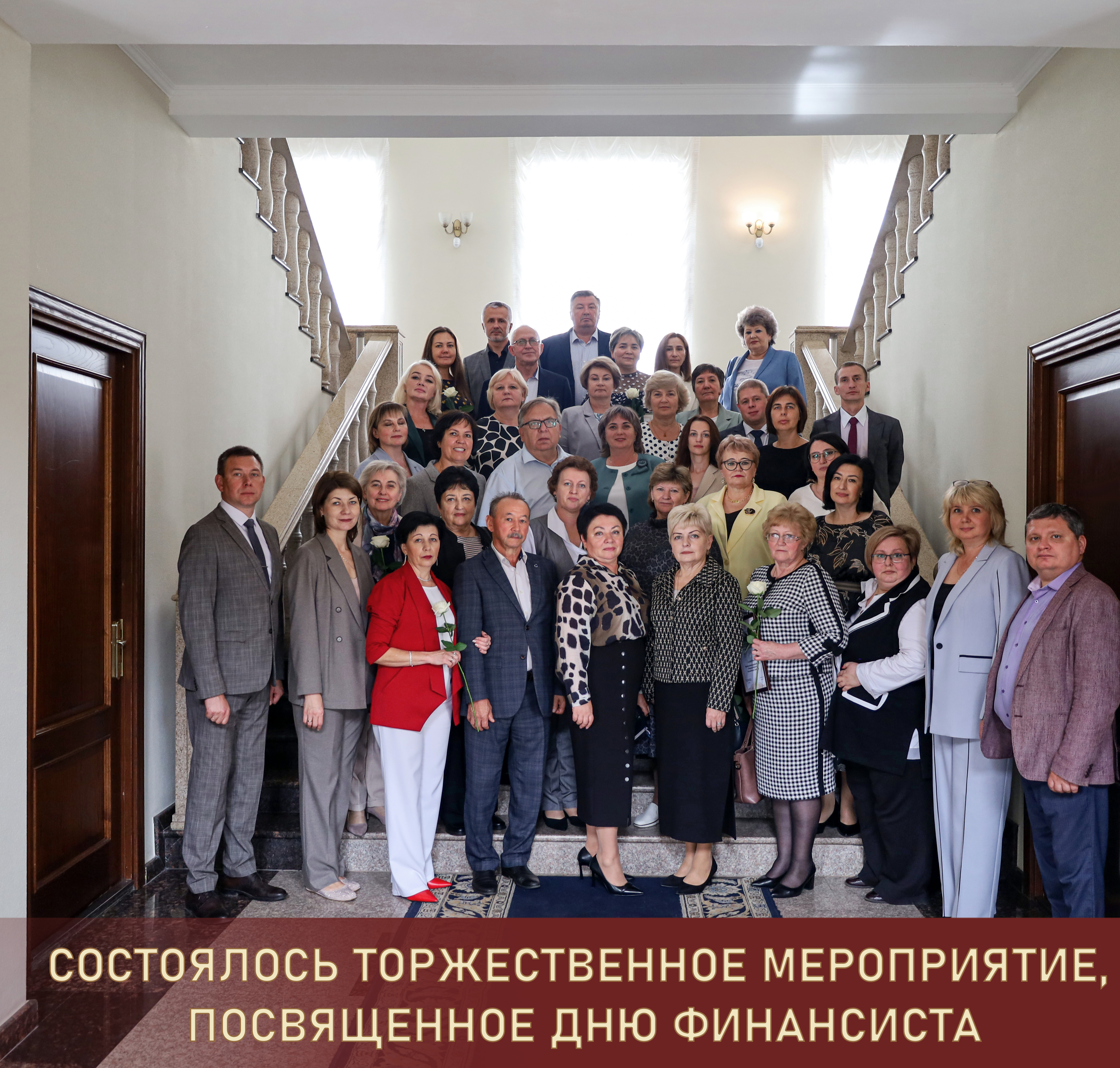 Состоялось торжественное мероприятие, посвященное Дню финансиста