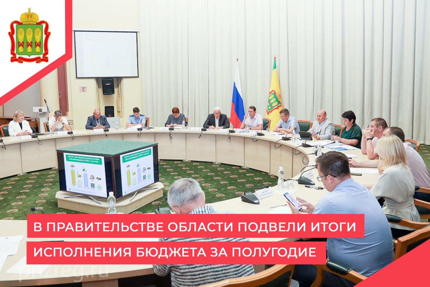 В правительстве области подвели итоги исполнения бюджета за полугодие
