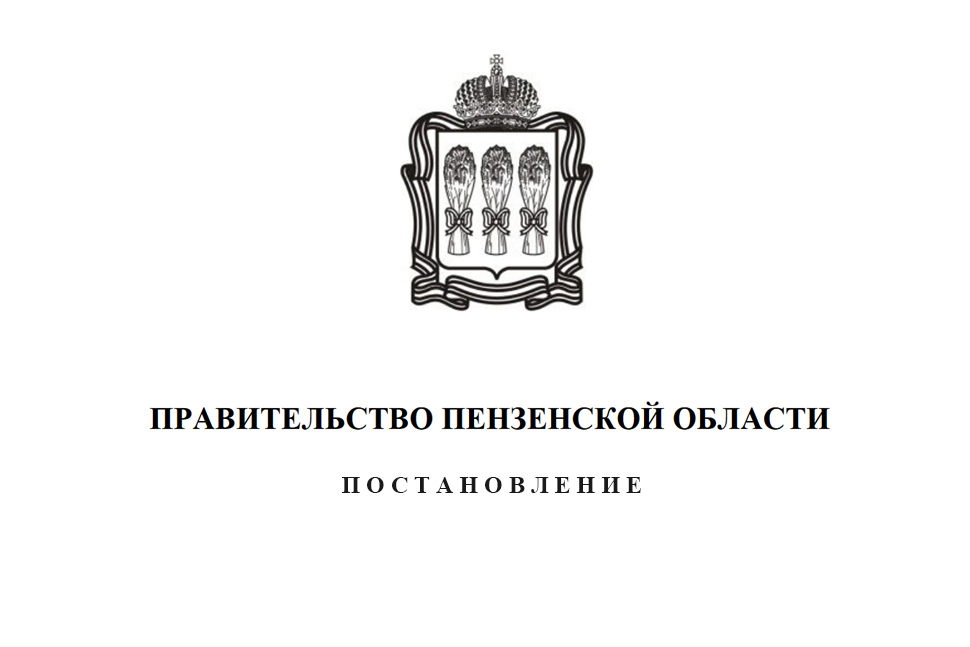 Внесены изменения в государственную программу Пензенской области «Управление региональными финансами и государственным долгом Пензенской области»