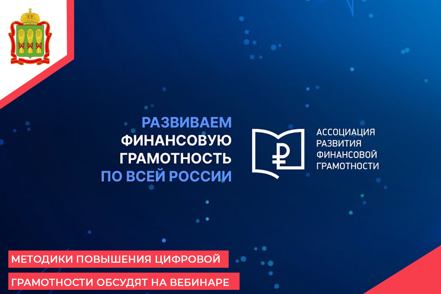 Методики повышения цифровой грамотности обсудят на вебинаре Методики повышения цифровой грамотности обсудят на вебинаре