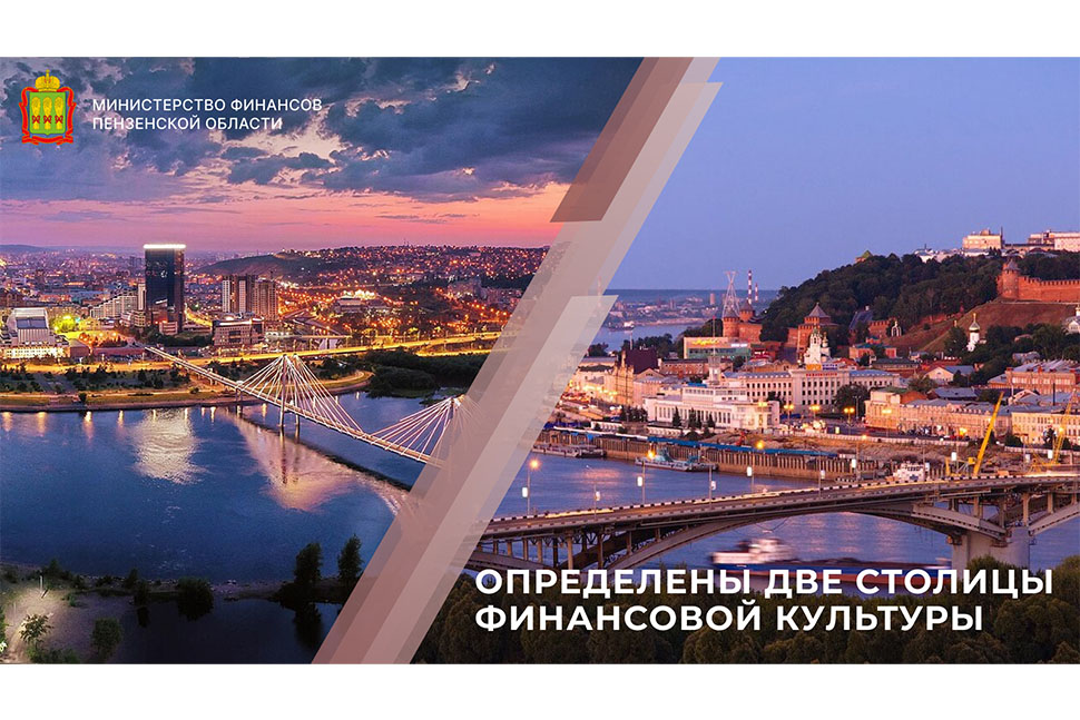 Определены две столицы финансовой культуры