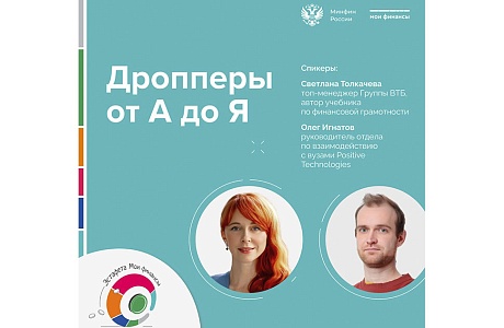 Онлайн-вебинар в рамках эстафеты Мои финансы