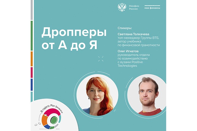 Онлайн-вебинар в рамках эстафеты Мои финансы