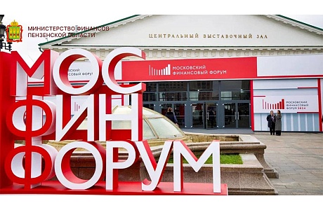 Опубликована программа юбилейного Московского финансового форума 2025 Опубликована программа юбилейного Московского финансового форума 2025