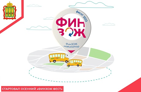 Стартовал осенний «ФинЗОЖ Фест»