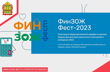 «ФинЗОЖ Фест» стартует 27 марта
