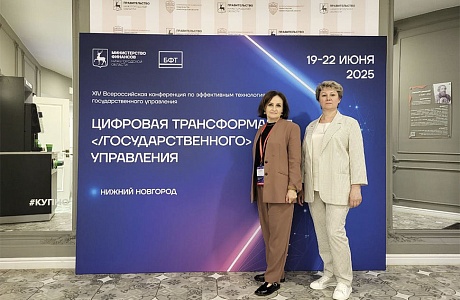 Конференция по эффективным технологиям государственного управления