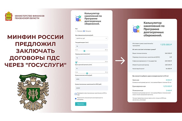 Минфин России предложил заключать договоры ПДС через "Госуслуги"
