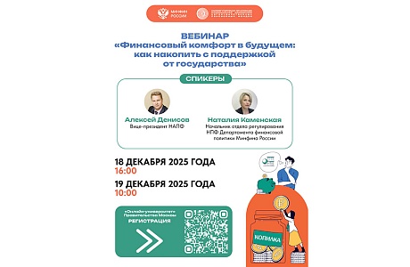 Онлайн-вебинары по Программе долгосрочных сбережений