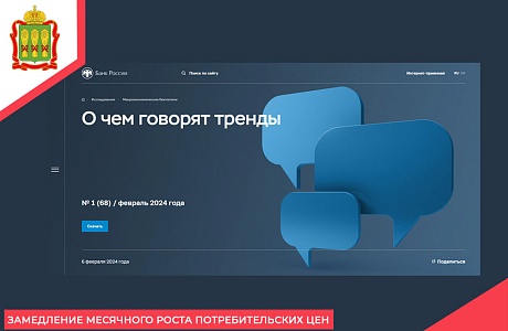 Замедление месячного роста потребительских цен